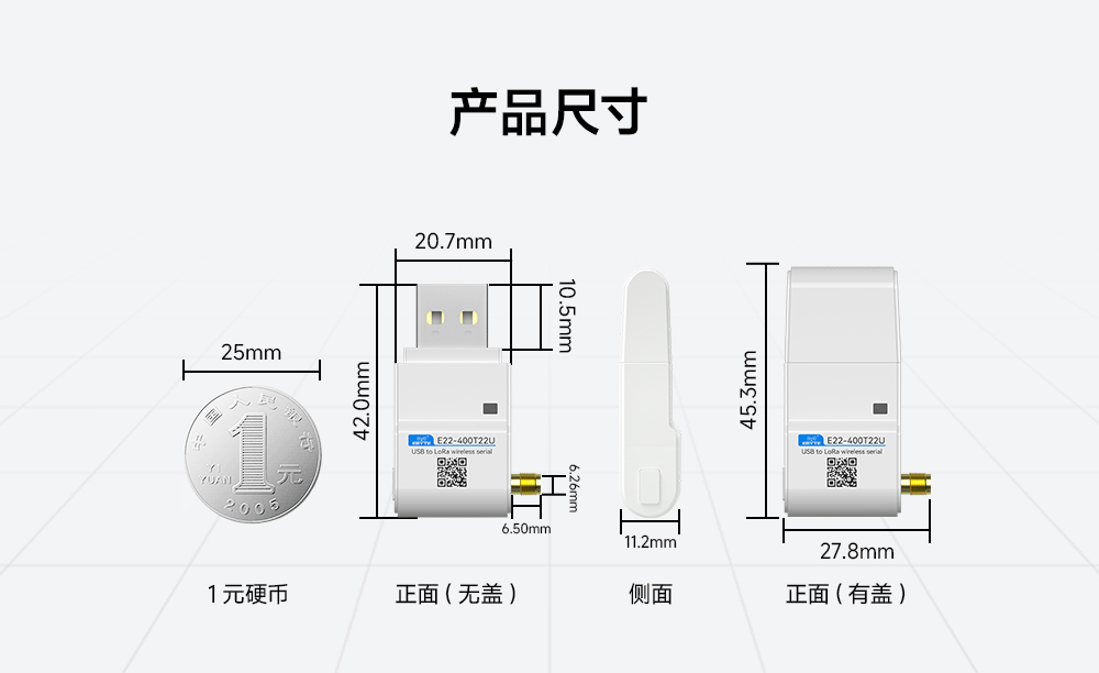 USB接口lora无线模块 (5)