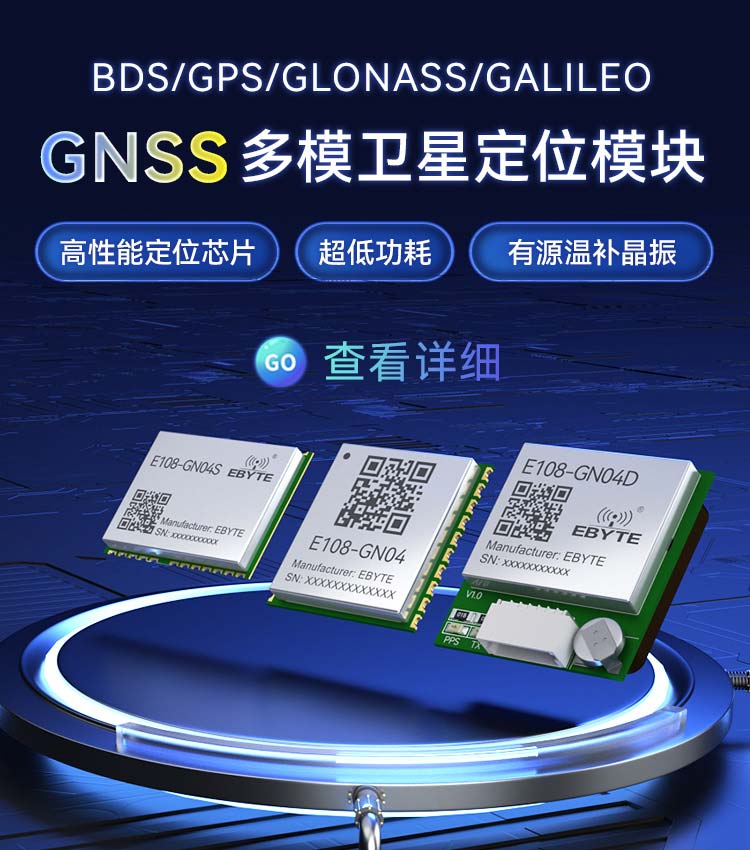 GNSS模块推荐