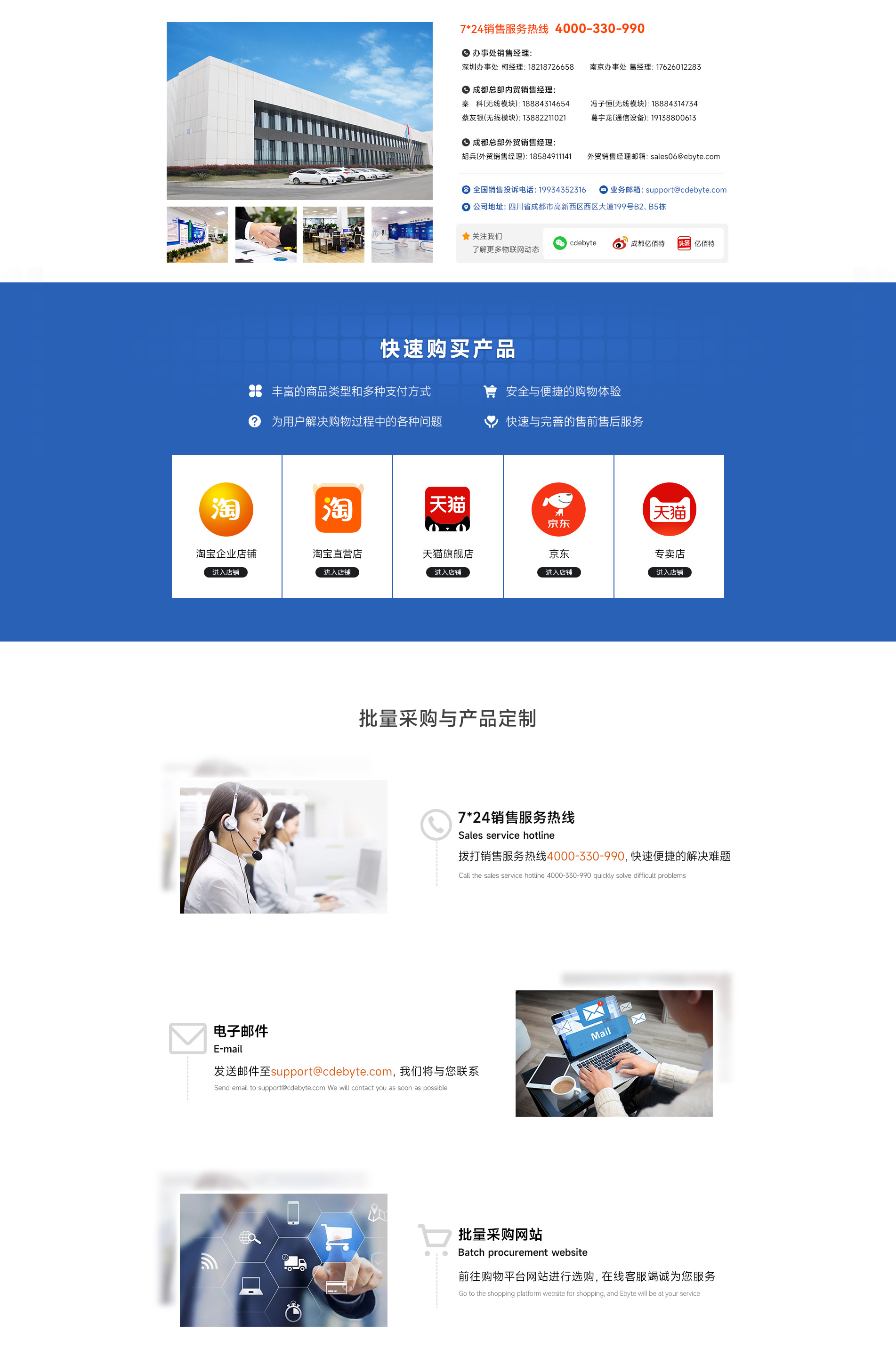 成都亿佰特官网-联系我们专栏