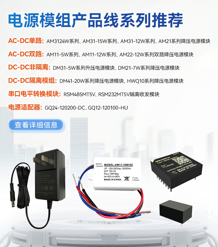电源模块系列推荐