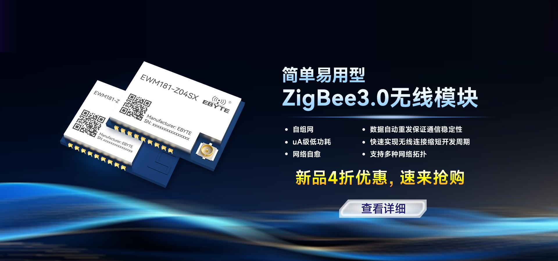 ZigBee新品推荐