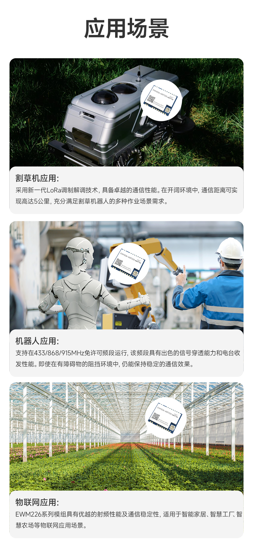 EWM226-400T22S 割草机LoRa无线数传模块 (7)