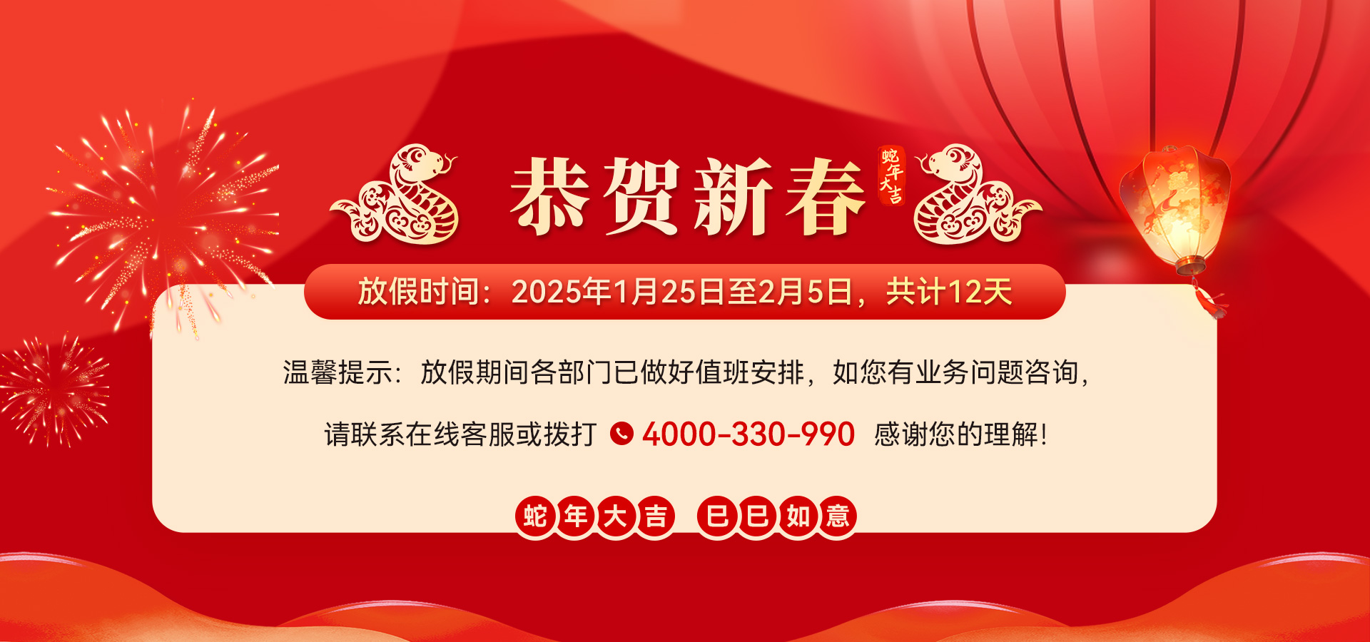 春节放假通知