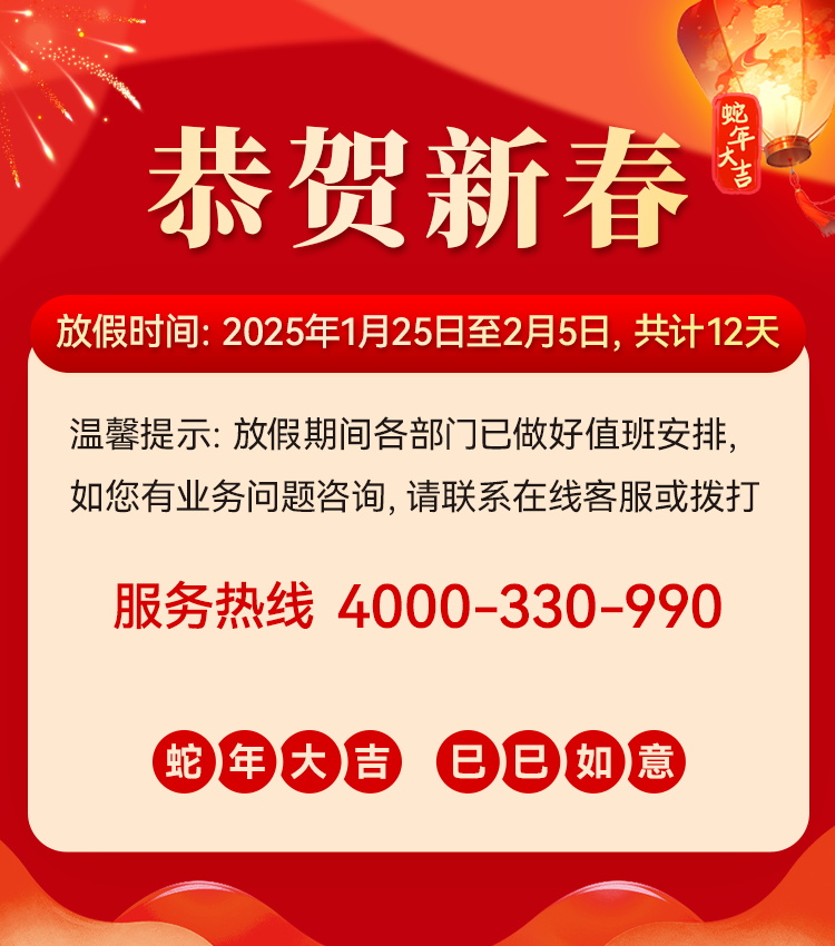 春节放假通知