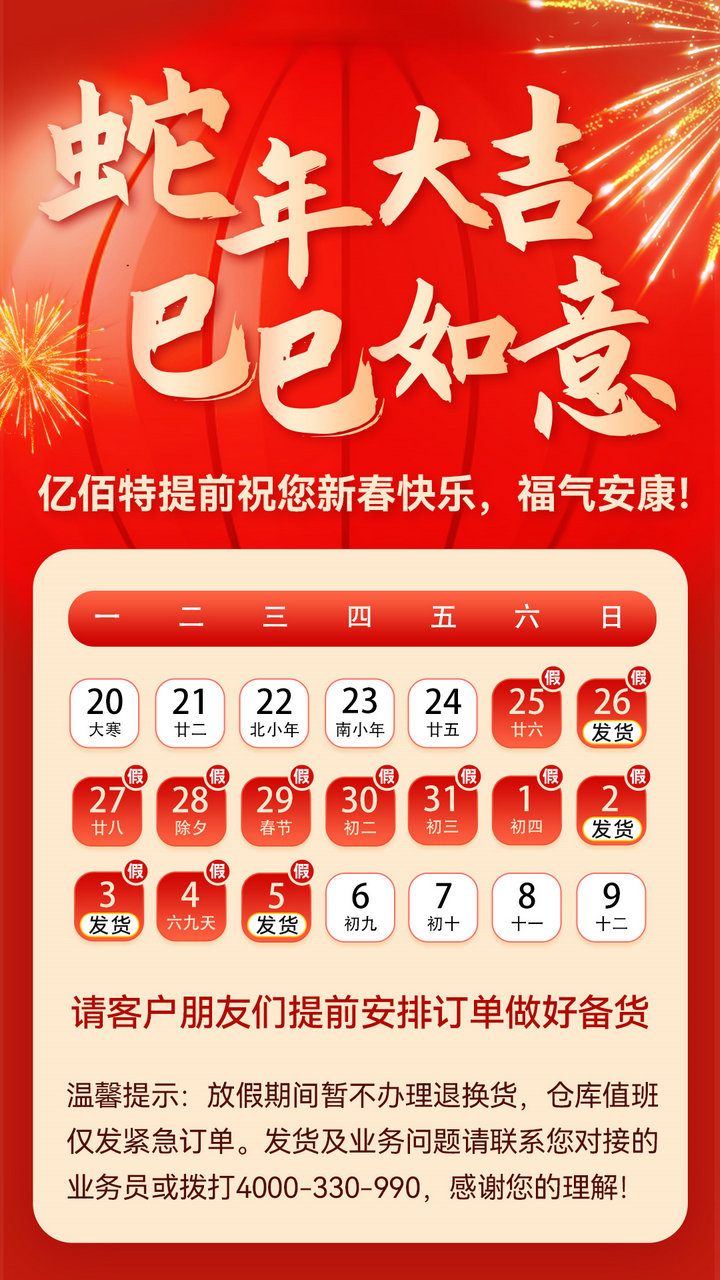 蛇年大吉